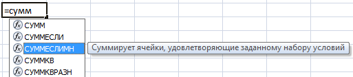 СУММЕСЛИМН.