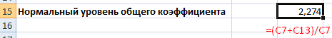 Уровень общего коэффициента.