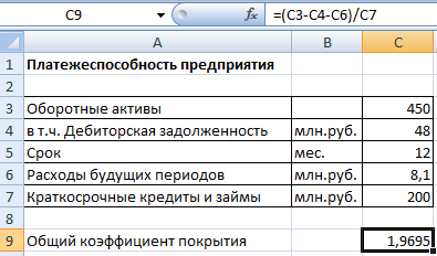 Платежеспособность предприятия.