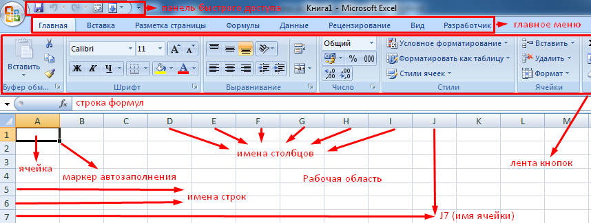 Инструкция По Работе С Excel