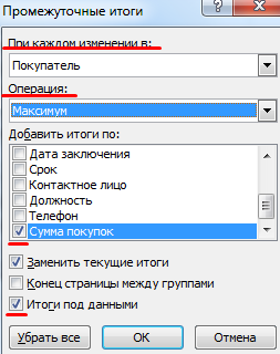 Параметры промежуточных итогов.