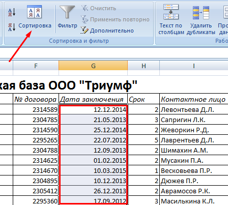 Столбцы организации. Шаблон базы клиентов в excel. Шаблон клиентской базы в excel. Таблица для клиентской базы в excel. База клиентов в экселе.