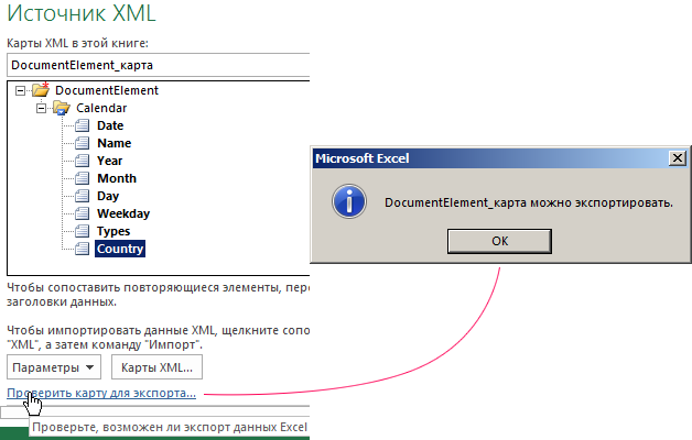 Объединить xml файлы в один. Объединить XML файлы. XML это как импортировать. Как excel перевести в XML.