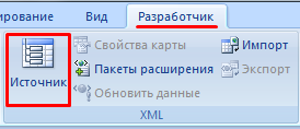 Источник XML.