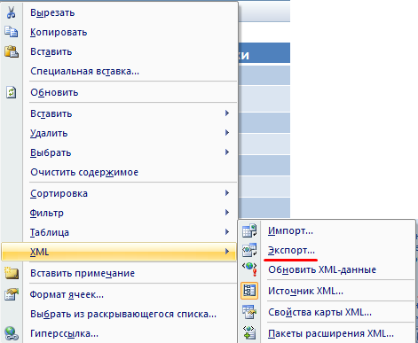 Экспорт XML.