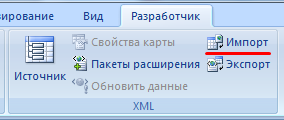 Разработчик» импорт.