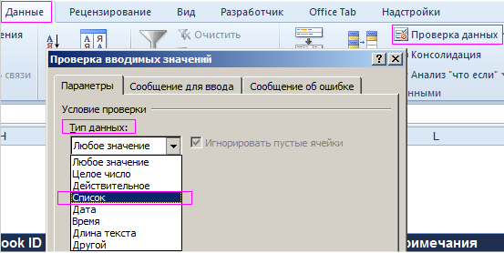 Выпадающий список в Excel.