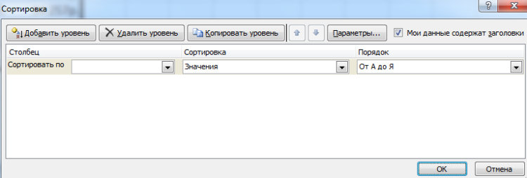 Как отсортировать по алфавиту в excel