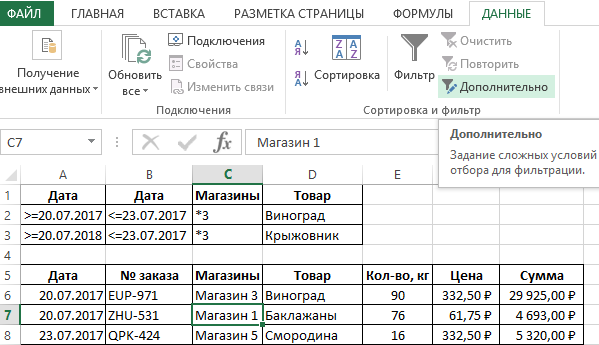 Способ фильтрации данных с использованием диапазона. Расширенный фильтр в эксель. Расширенные фильтры в excel. Функция расширенного фильтра.. Расширенный фильтр в excel.