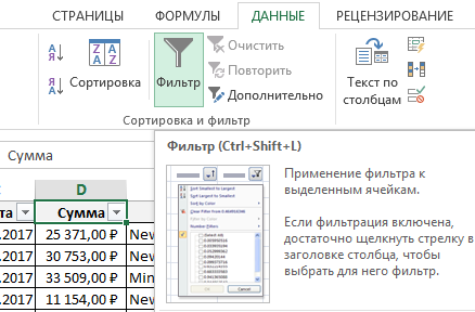 Как сохранить фильтр в excel