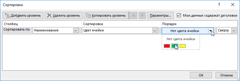 Выбор цвета в качестве критерия.