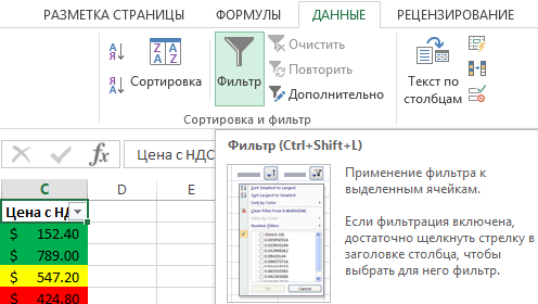 Включить автофильтр.