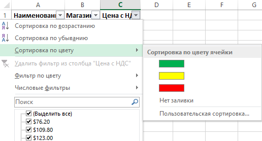 Как убрать сортировку по цвету в excel