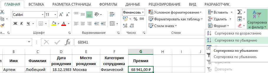 Как отсортировать по алфавиту в excel