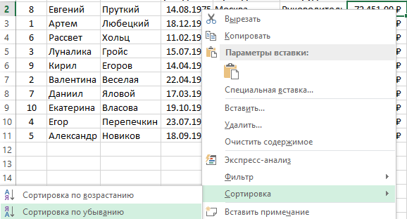 По скольким ключевым словам можно сортировать базы данных в эксель 2007