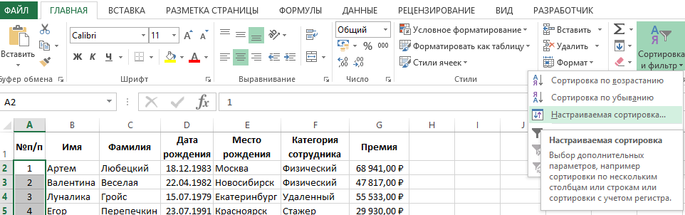 Excel сортировка 1 10