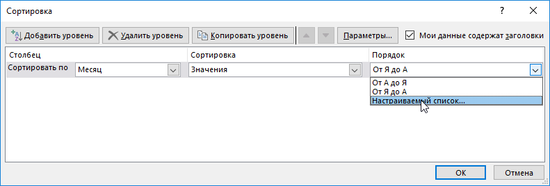 Сортировка по сложному ключу в excel это