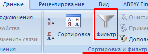 Как сделать автофильтр в excel