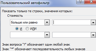 Как сделать автофильтр в excel