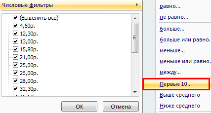 Как сделать автофильтр в excel