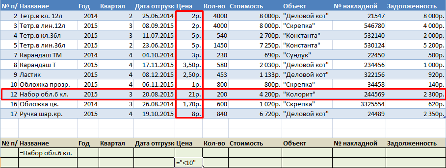 Несколько фильтров на одном листе excel