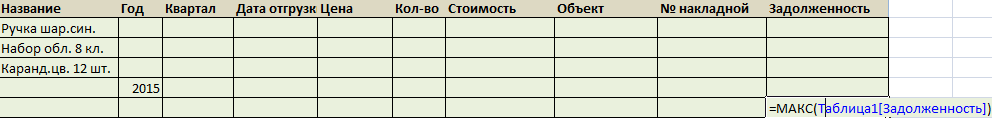 Несколько фильтров на одном листе excel