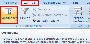 Сортировка по сложному ключу в excel это