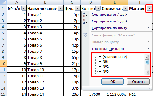 Почему фильтр в эксель не работает на все строки