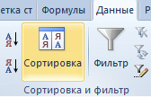 Данные сортировка.
