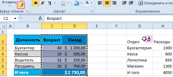 Как сделать формат по образцу в excel