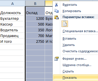 Отобразить строки. Как показать скрытые Столбцы в эксель. Как показать скрытые Столбцы в excel. Скрыть колонки в экселе. Как скрыть столбец в excel.