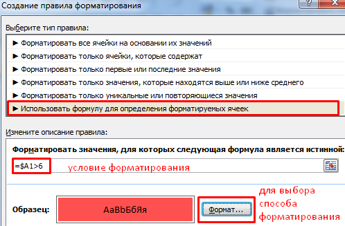процедуру условного форматирования можно применять только