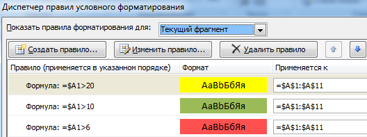 процедуру условного форматирования можно применять только