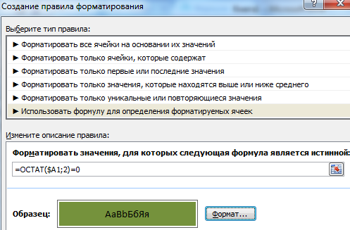 процедуру условного форматирования можно применять только