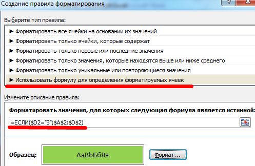 процедуру условного форматирования можно применять только
