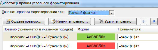 процедуру условного форматирования можно применять только