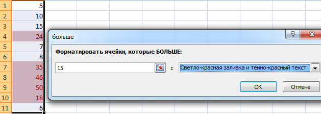 процедуру условного форматирования можно применять только