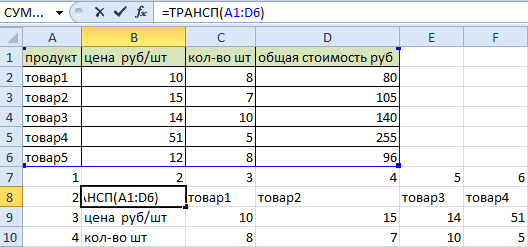 Транспонировать таблицу в excel