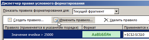 Изменить правило.
