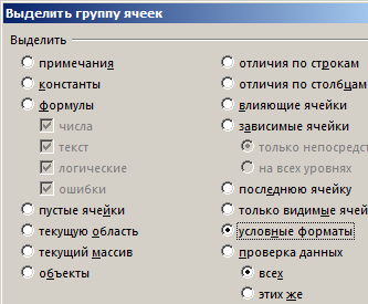 Условные форматы.