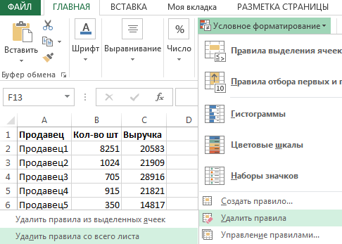 Условное форматирование в excel