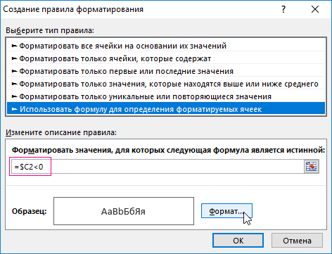 Как выделить отрицательные значения в excel цветом