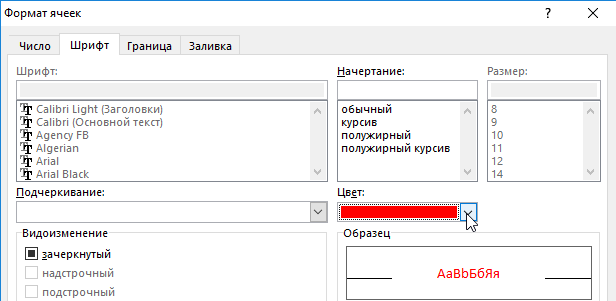 Как выделить отрицательные значения в excel цветом