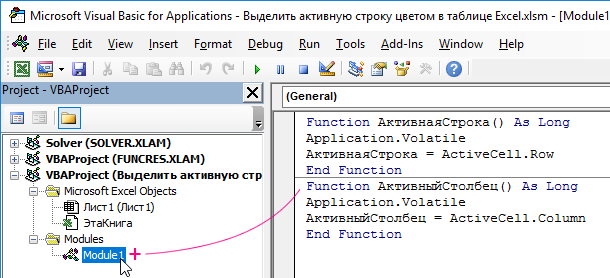 Vba excel выделить строку