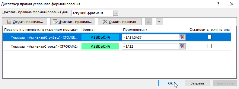 Номер активной строки. Диспетчер правил условного форматирования excel. Условное форматирование с датами. Подсветка строки в excel. Диспетчер правил условного форматирования excel где находится.