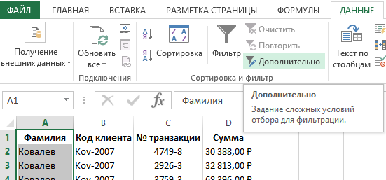 Excel выбрать уникальные значения из столбца