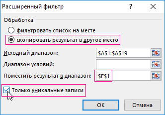 Excel выбрать уникальные значения из столбца