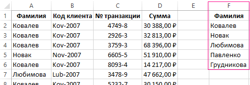 Excel выбрать уникальные значения из столбца