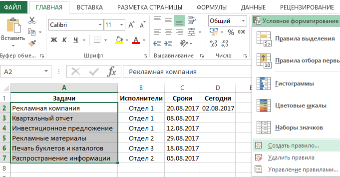 Создание правила.