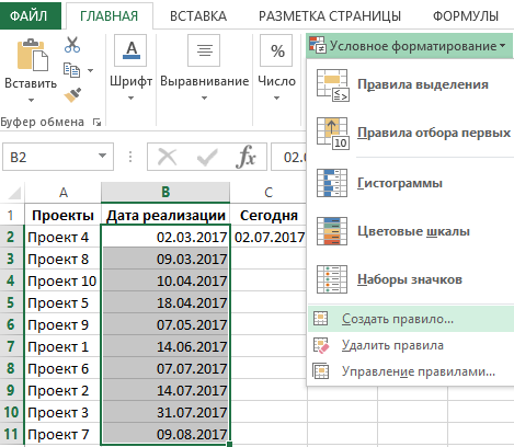 Создать правило.